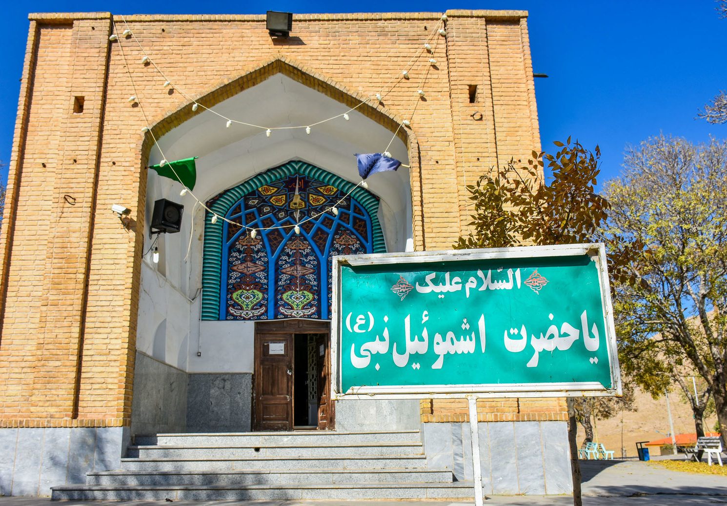 زیارتگاه اشموئیل نبی ساوه6