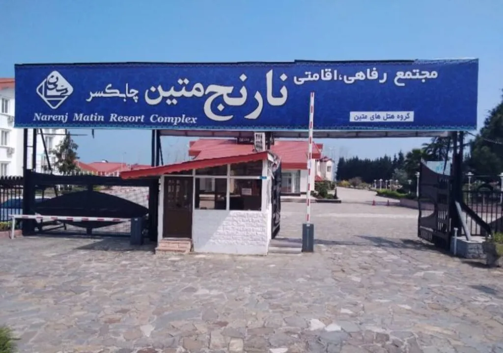 هتل نارنج متین چابکسر هتل نارنج متین چابکسر