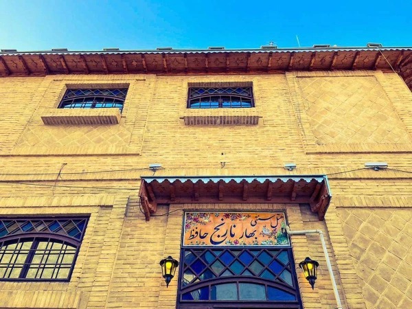 اقامتگاه سنتی بهار نارنج حافظ