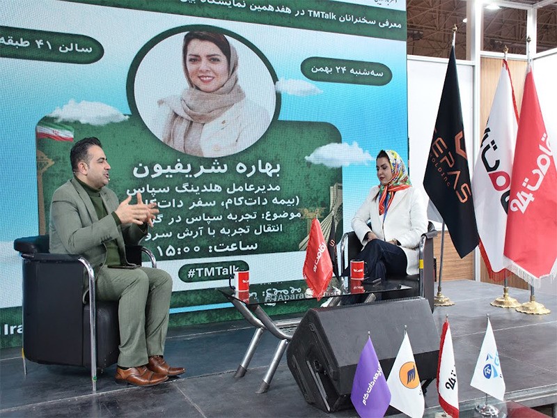 هلدینگ سپاس