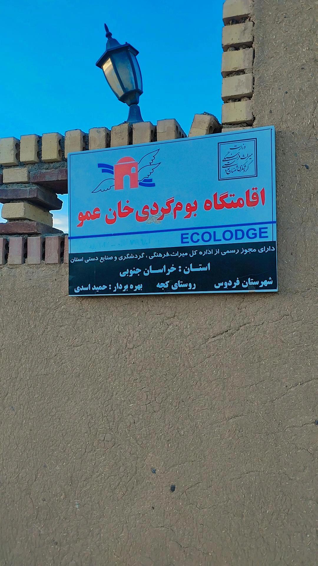 اقامتگاه بومگردی خان عمو فردوس اقامتگاه بومگردی خان عمو فردوس