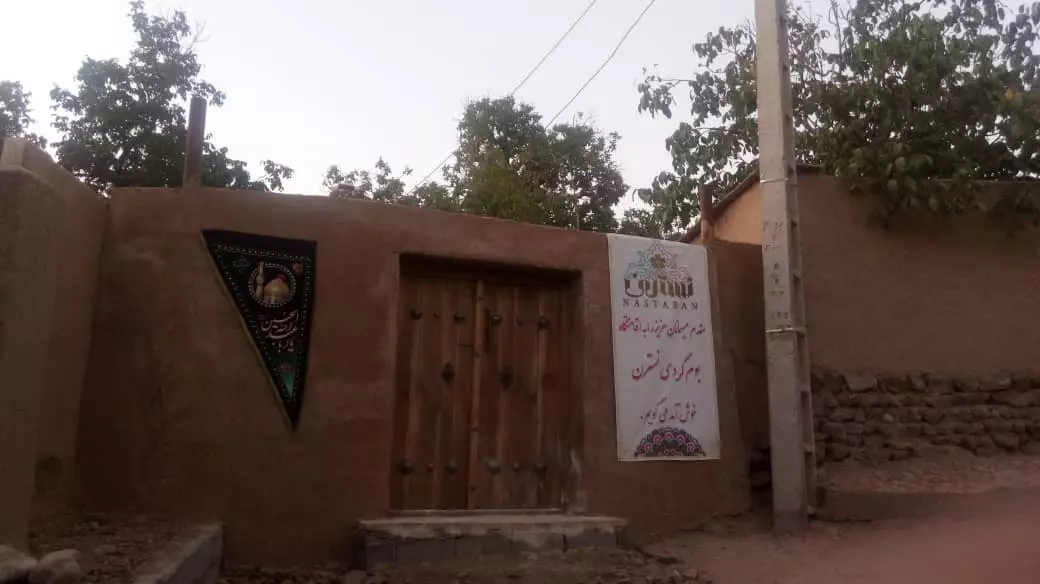 اقامتگاه بومگردی نسترن بافت اقامتگاه بومگردی نسترن بافت
