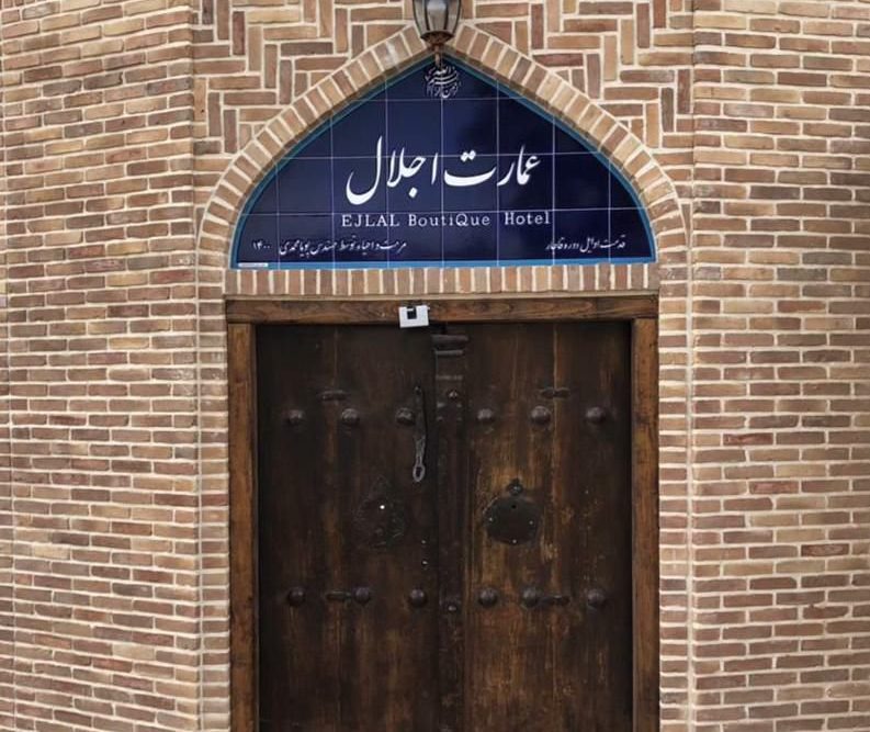 عمارت اجلال تفرش