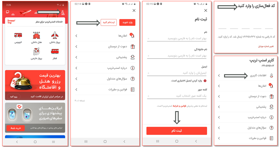 نحوه خرید بلیط اتوبوس از اپلیکیشن اسنپ
