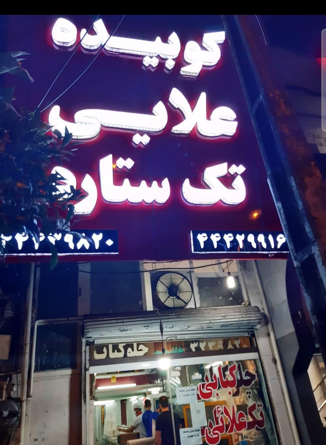 بهترین رستورانهای بندرانزلی