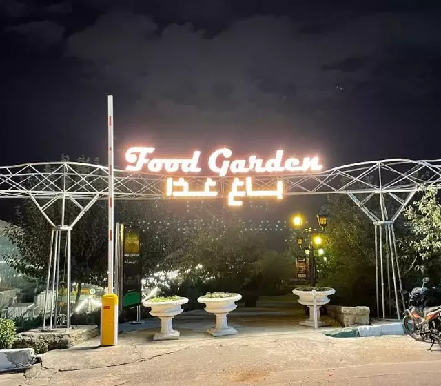 باغ غذای تهران 