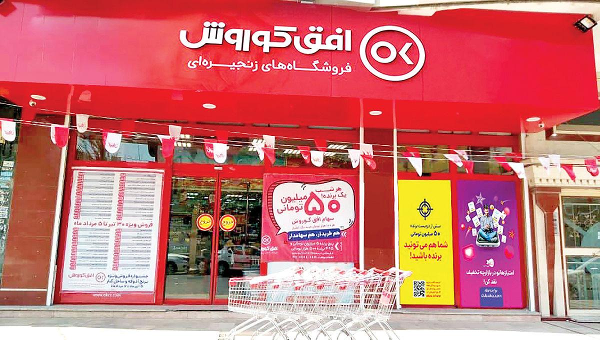 بزرگترین فروشگاههای زنجیره ای در تهران