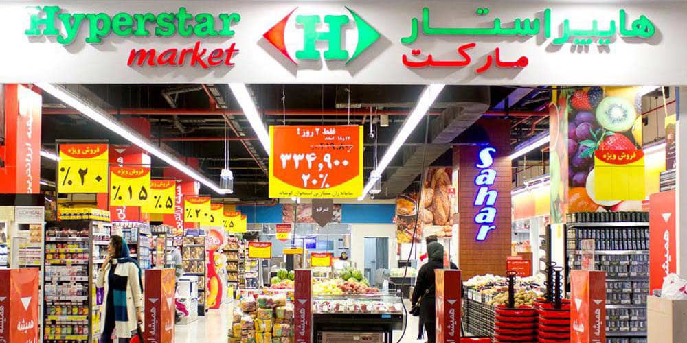 بزرگترین فروشگاههای زنجیره ای در تهران