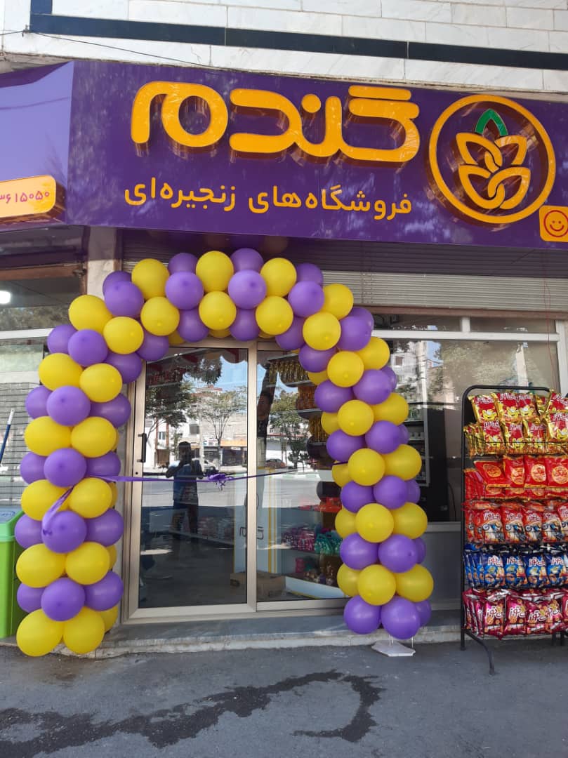 بزرگترین فروشگاههای زنجیره ای در تهران
