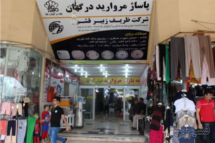 بازار مروارید قشم