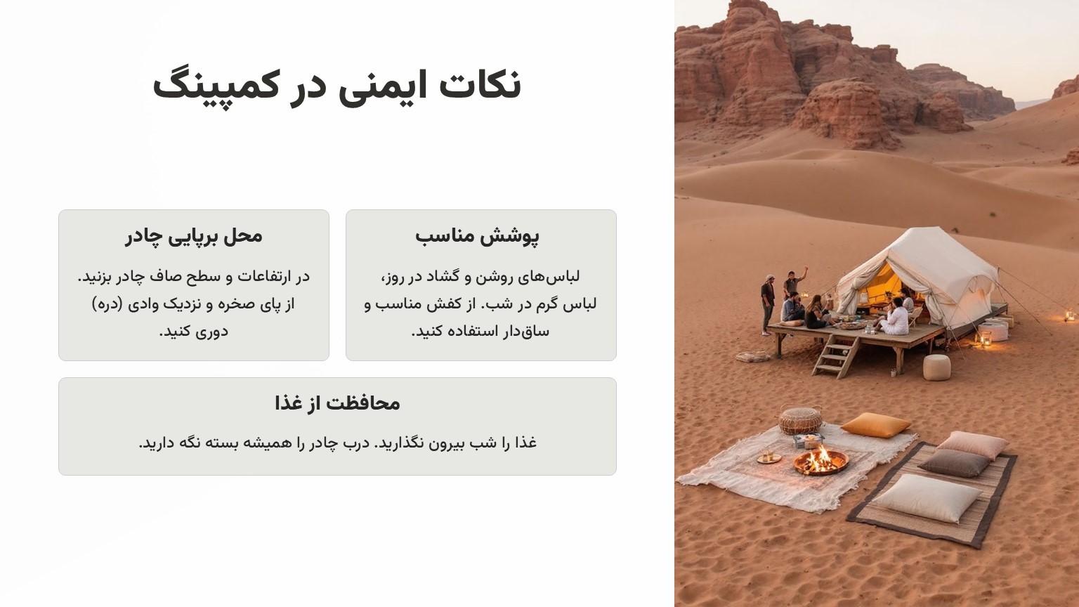 ایمنی در کمپینگ