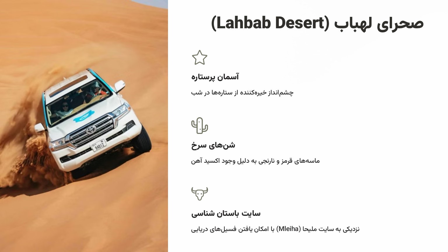 صحرای لهباب