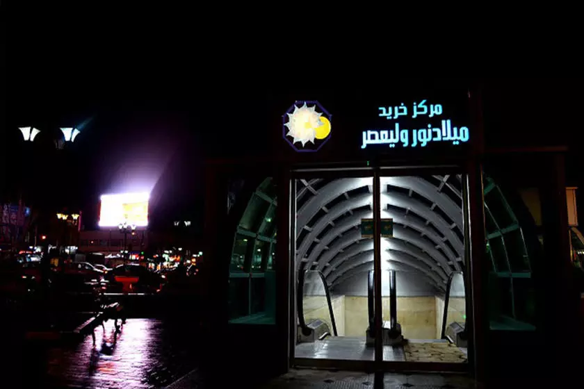 مرکز خرید میلاد نور تبریز