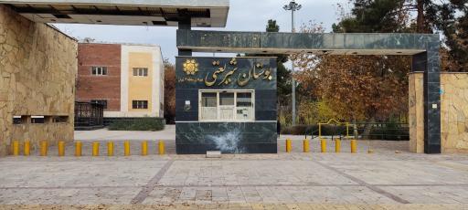 بوستان شریعتی تهران