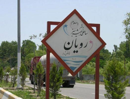 مزایای خرید ویلا در رویان 