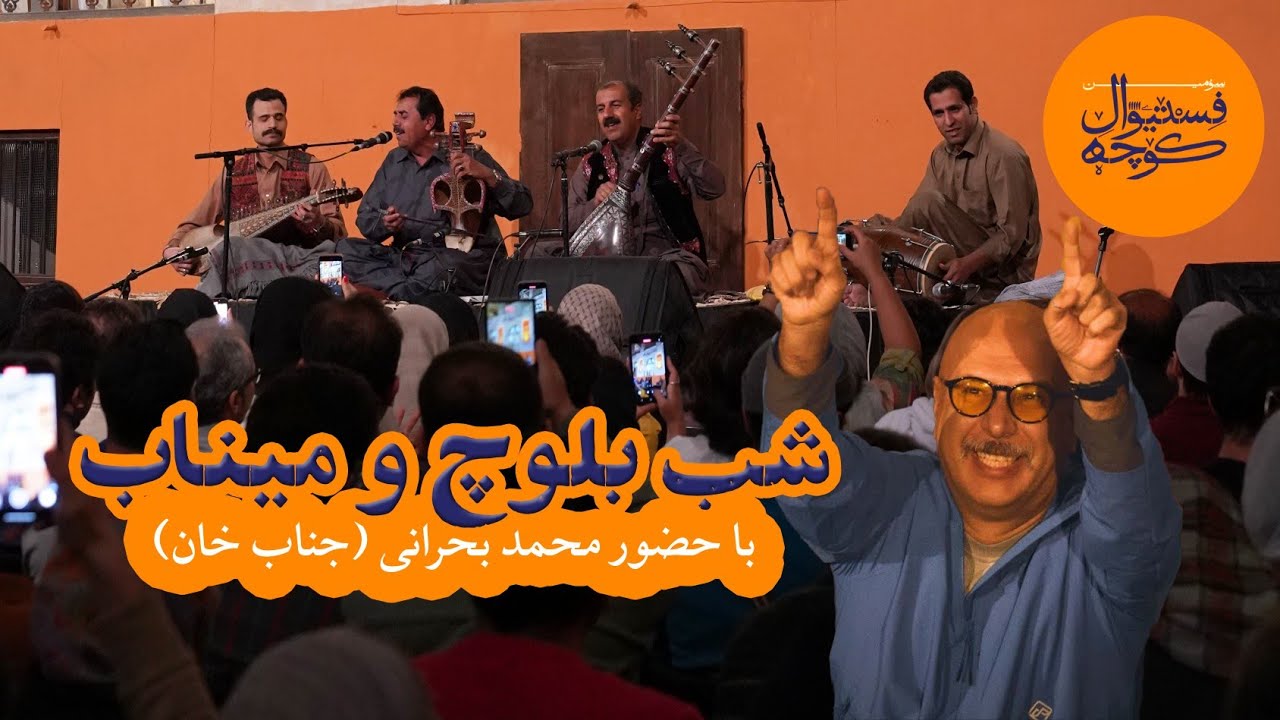 فستیوال کوچه بوشهر
