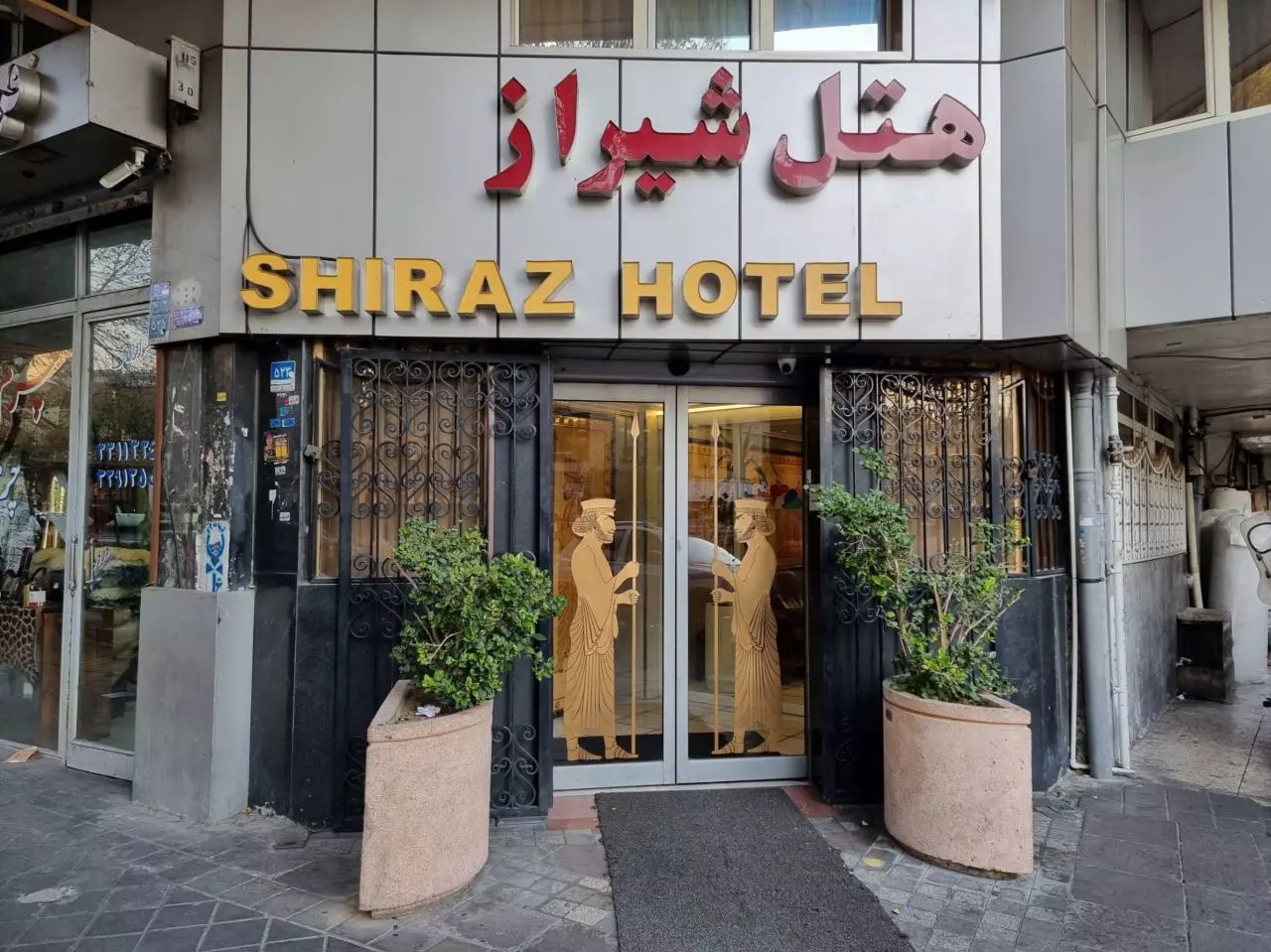 هتل شیراز تهران هتل شیراز تهران