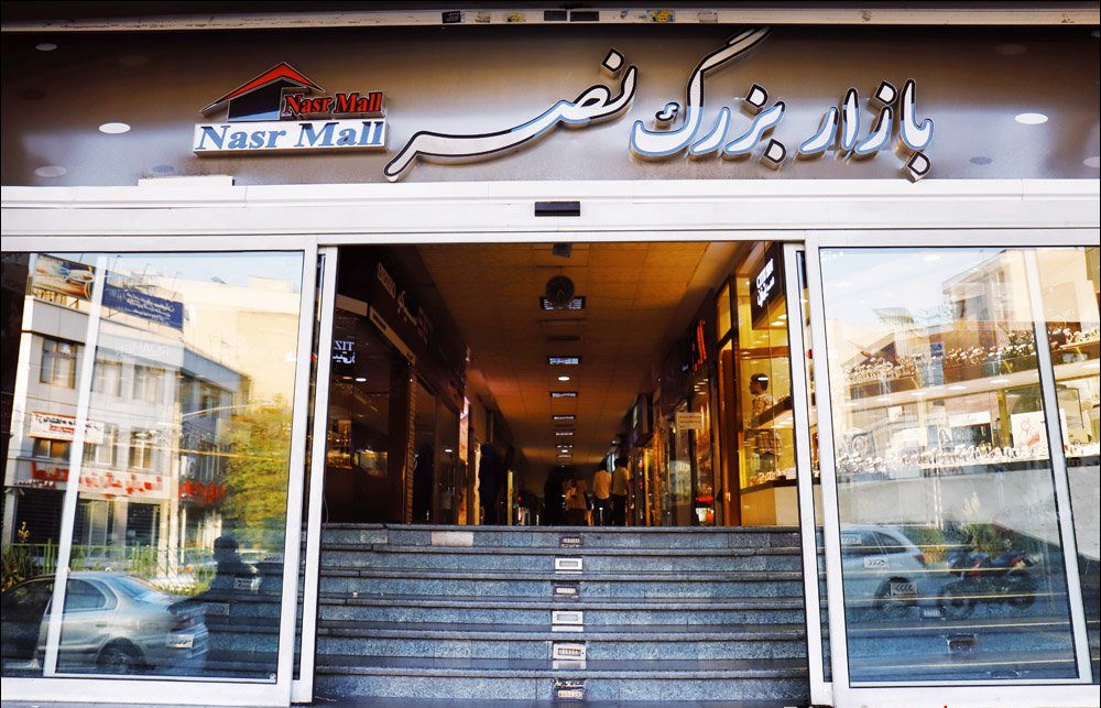 بازار بزرگ نصر بازار بزرگ نصر