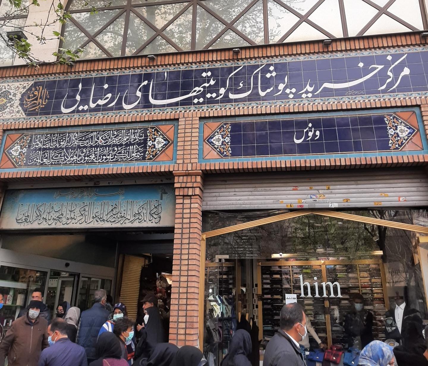 بازار کویتیهای تهران بازار کویتیهای تهران
