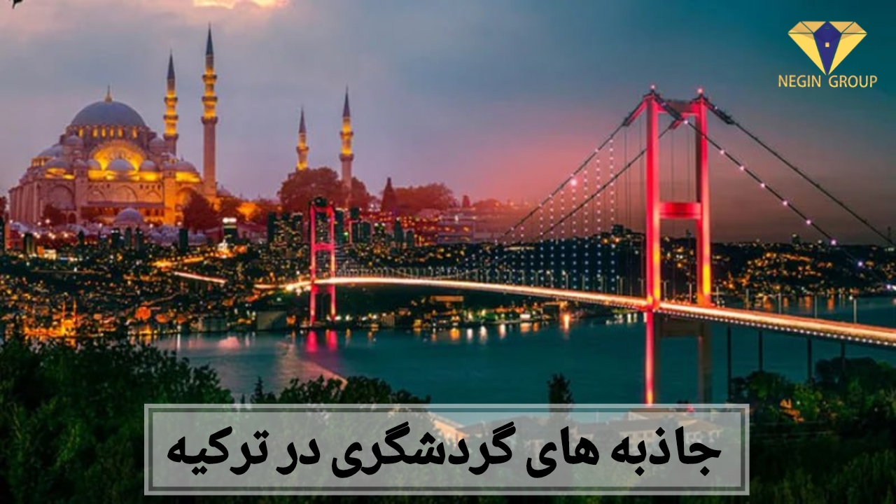 ترکیه ترکیه