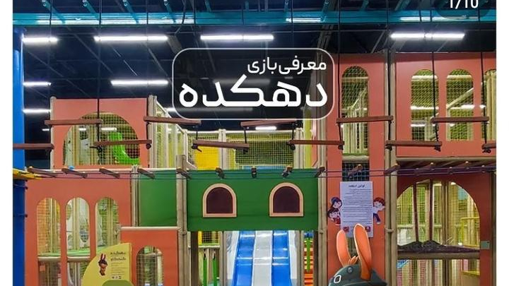 سرزمین روشانو تهران