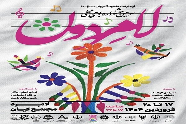 جشنواره لامردون 