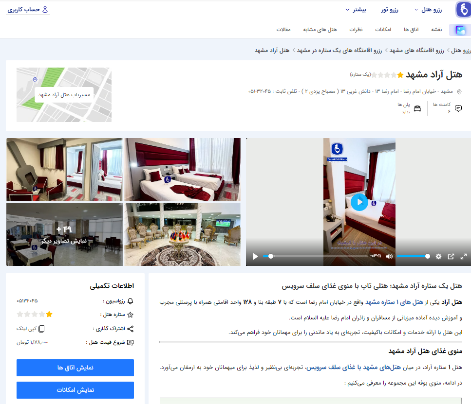 راهنمای جامع رزرو هتل در مشهد راهنمای جامع رزرو هتل در مشهد
