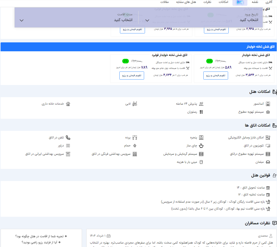 راهنمای جامع رزرو هتل در مشهد راهنمای جامع رزرو هتل در مشهد