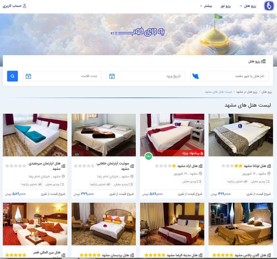 راهنمای جامع رزرو هتل در مشهد