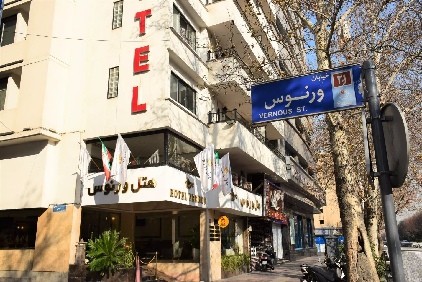 هتل ورنوس تهران هتل ورنوس تهران