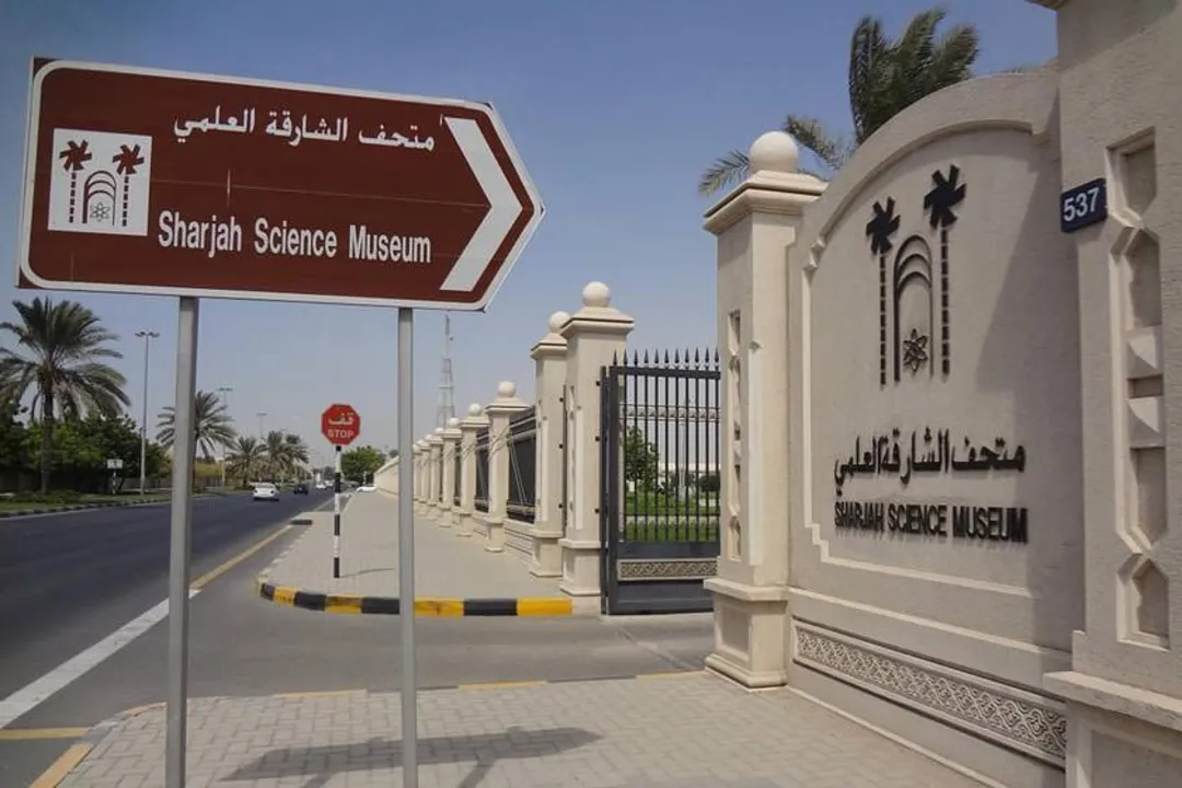 موزه علوم شارجه موزه علوم شارجه