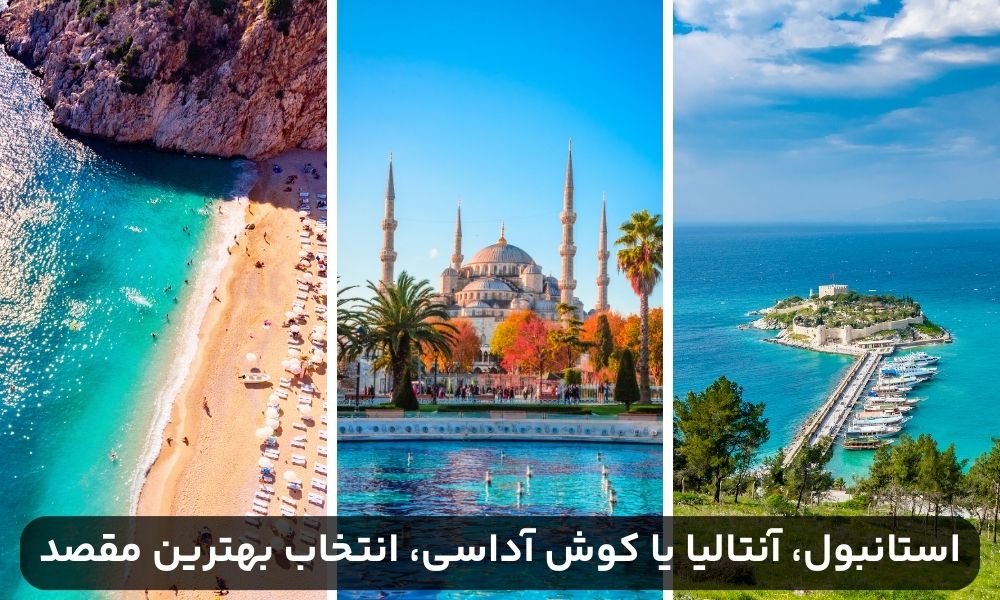 استانبول، آنتالیا یا کوشی آداسی