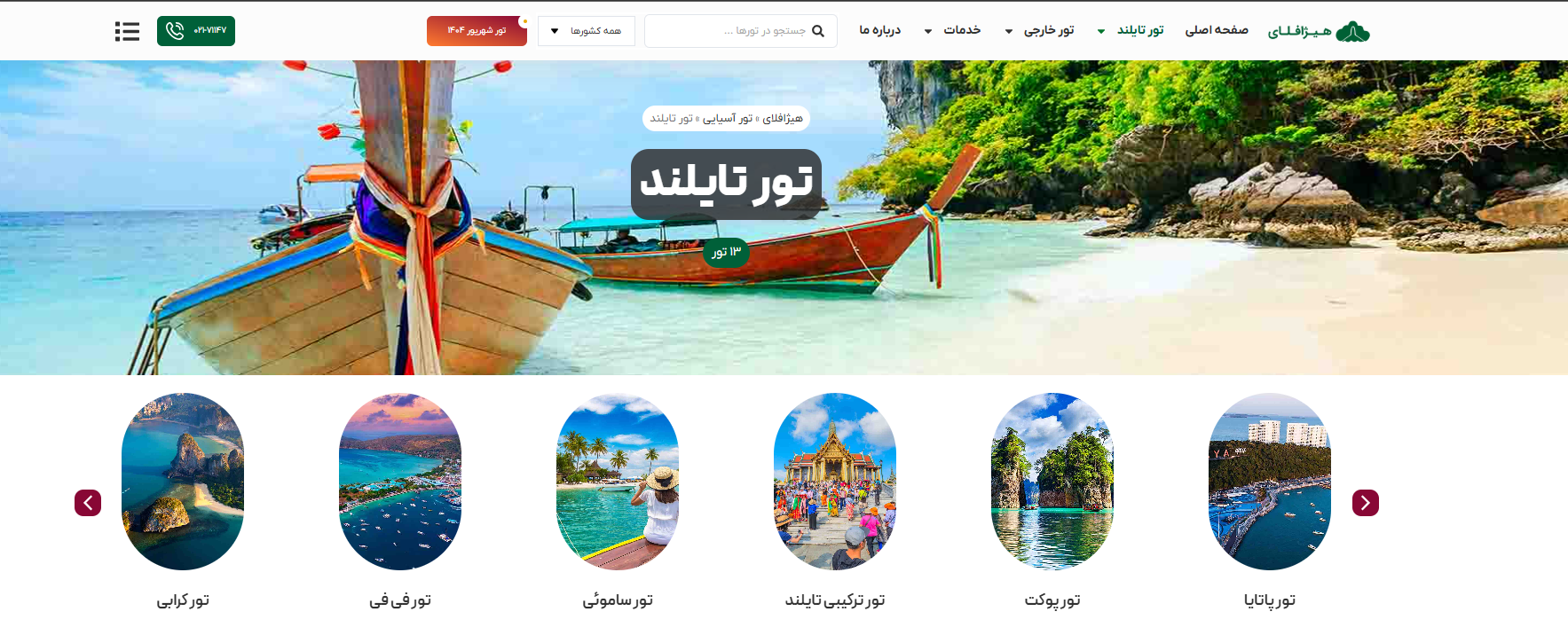 تایلند