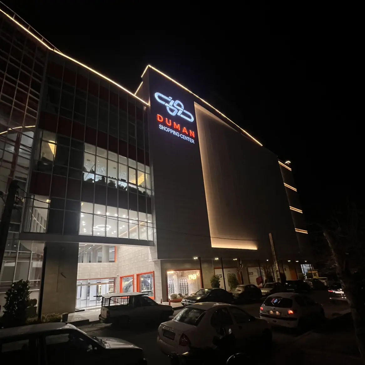 مرکز خرید دومان مال تهران