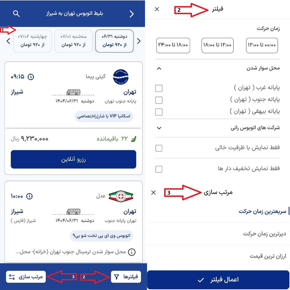مرحله 2 خرید بلیط اتوبوس از پایانه مرحله 2 خرید بلیط اتوبوس از پایانه