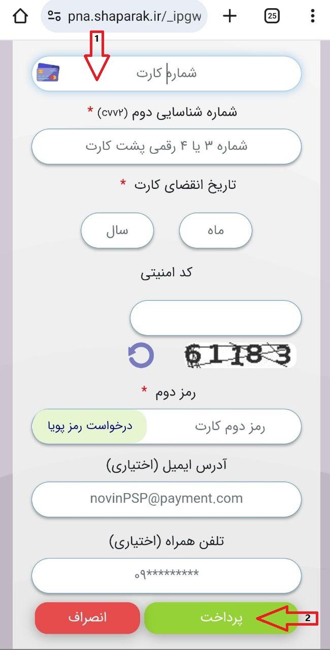 مرحله اخر خرید بلیط اتوبوس از پایانه مرحله اخر خرید بلیط اتوبوس از پایانه