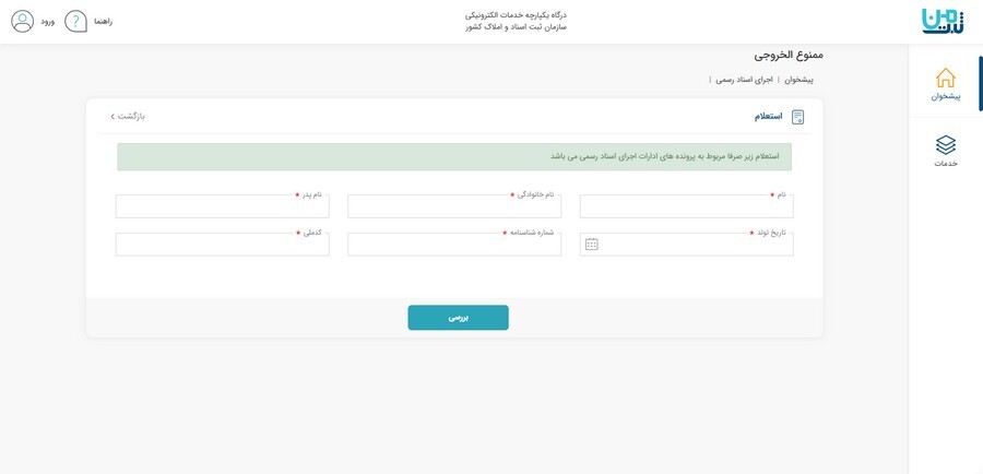 ممنوع‌الخروج