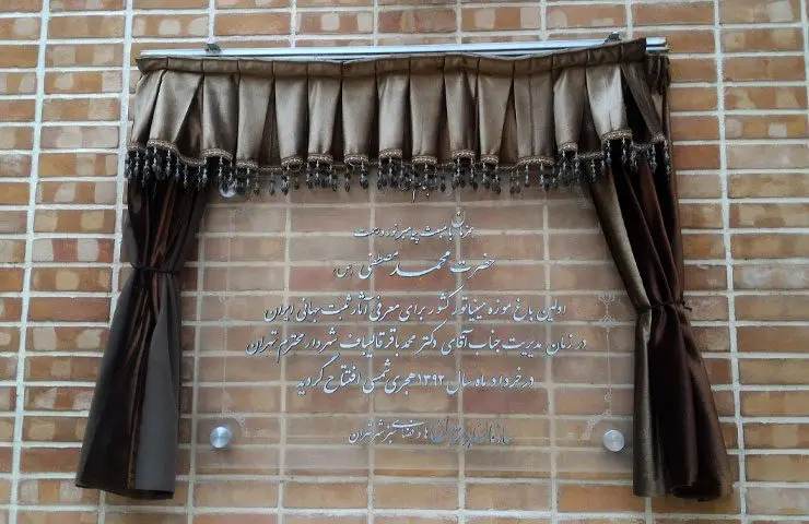 باغ موزه مینیاتور باغ موزه مینیاتور
