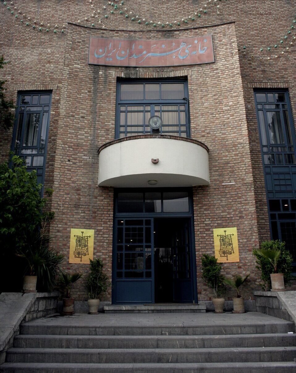 خانه هنرمندان ایران
