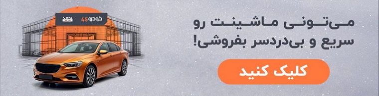 خودرو45