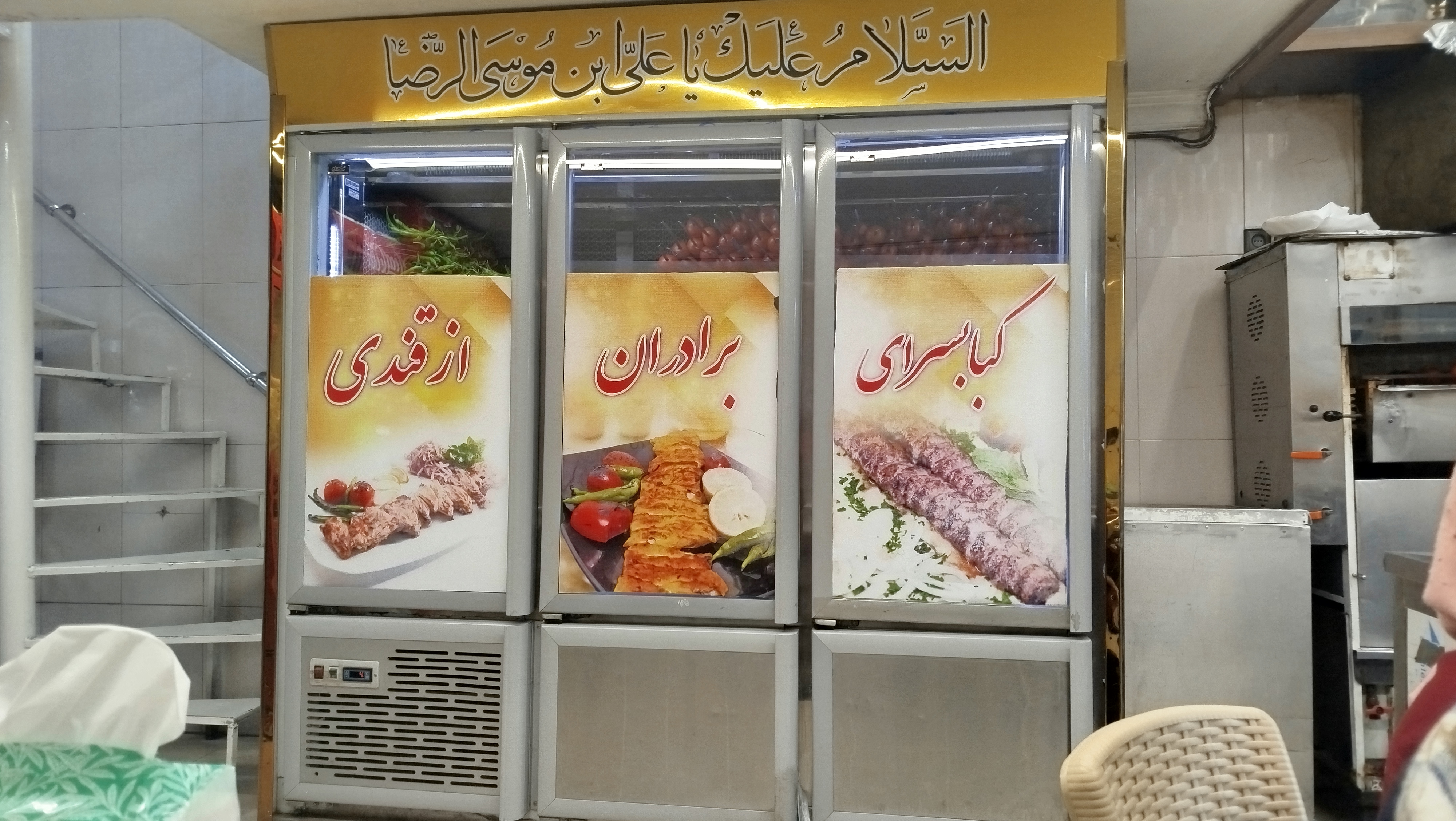 کبابسرای برادران ازقندی