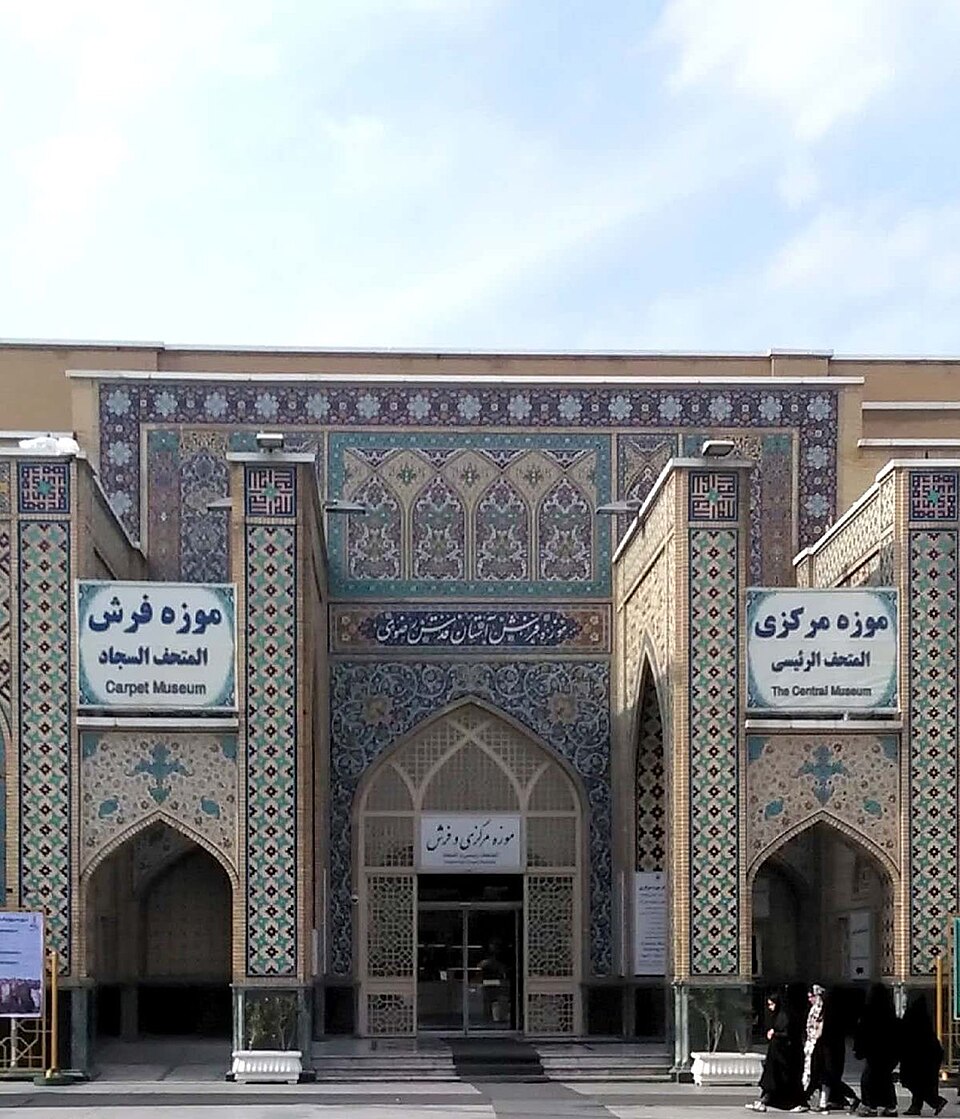 موزه مرکزی آستان قدس رضوی